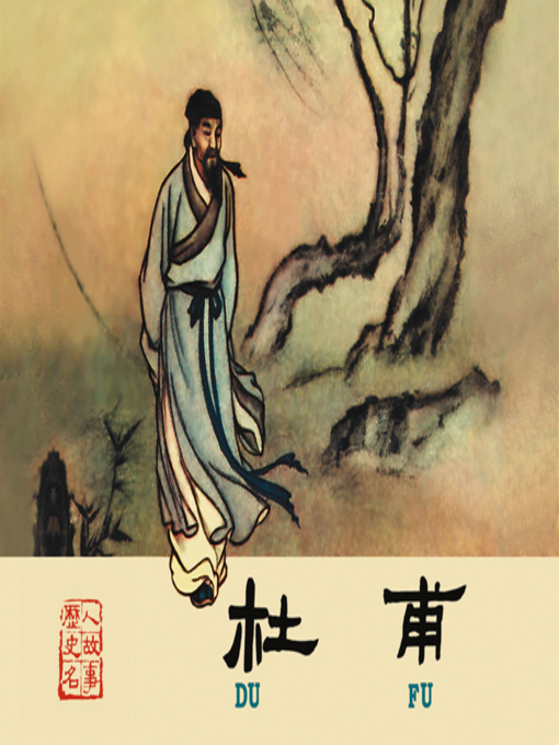 Cover image for 杜甫